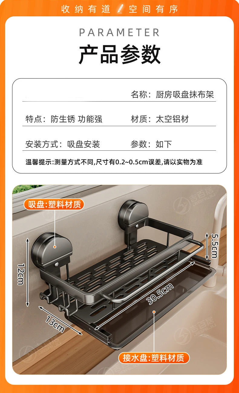 AOBT No-Drill Kitchen Sink Storage Rack Suction Cup Cloth Draining Rack Multifunctional Wall-Mounted Sink Shelf Utensils Dishes